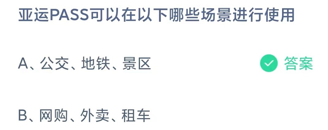 《支付宝》5月10日支付宝小鸡答题答案分享