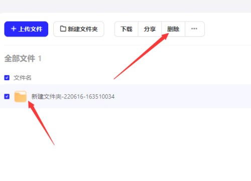 夸克网盘怎么删除下载的文件