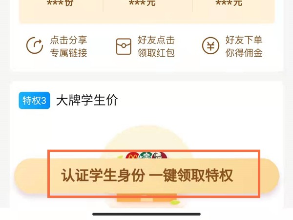 饿了么学生认证怎么认证