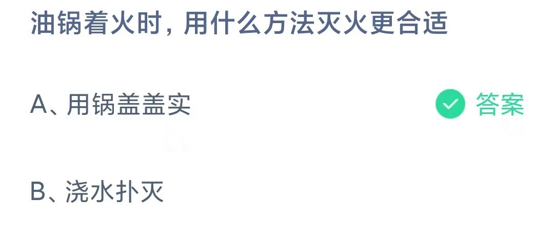 《支付宝》5月12日支付宝小鸡答题答案分享