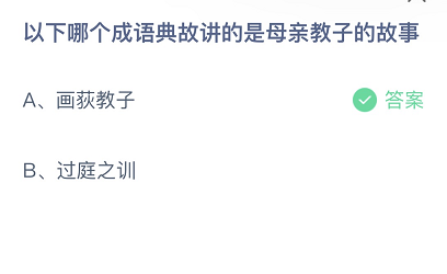 《支付宝》5月14日支付宝小鸡答题答案分享