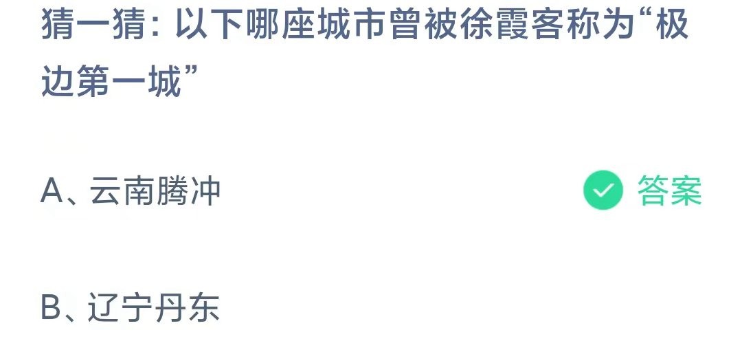 《支付宝》5月19日支付宝小鸡答题答案分享