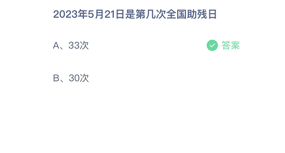 《支付宝》5月21日支付宝小鸡答题答案分享