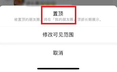 微信内测朋友圈置顶功能怎么设置