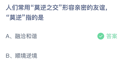 《支付宝》4月16日支付宝小鸡答题答案分享