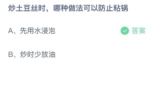 《支付宝》4月18日支付宝小鸡答题答案分享