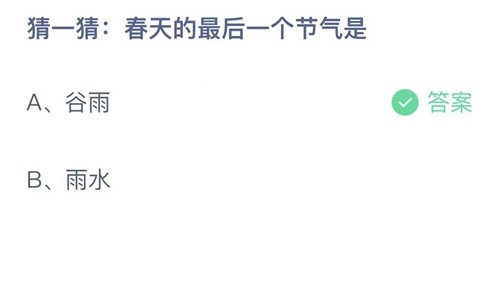 《支付宝》4月20日支付宝小鸡答题答案分享