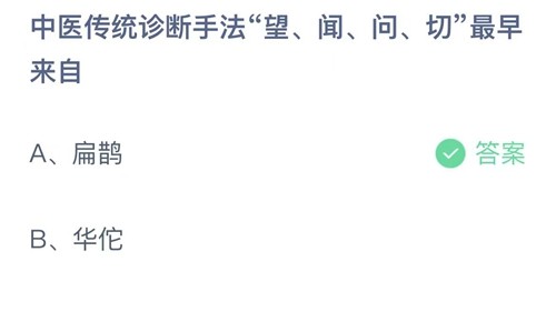 《支付宝》4月24日支付宝小鸡答题答案分享