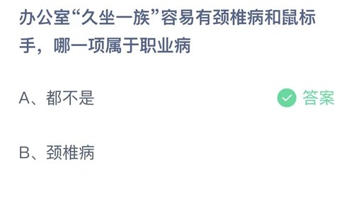 《支付宝》4月25日支付宝小鸡答题答案分享