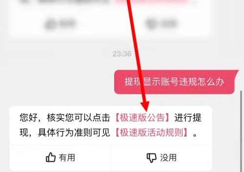 快手极速版提示违规不能提现是怎么回事