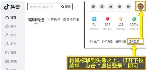 抖音网页版怎么退出登录