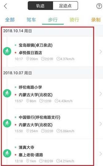 百度地图怎么看历史导航轨迹