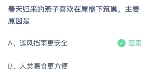 《支付宝》4月10日支付宝小鸡答题答案分享