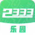 2333乐园下载免费