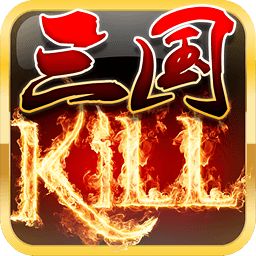 三国杀kill最新版