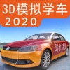 驾考家园模拟练车2021最新版