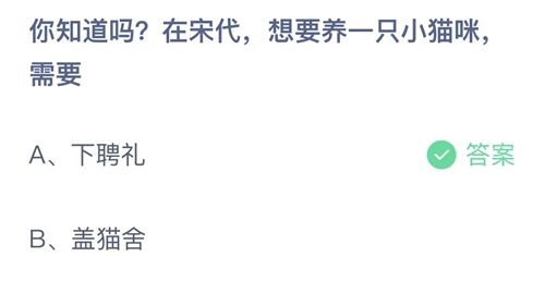 《支付宝》5月30日支付宝小鸡答题答案分享