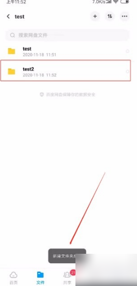 百度网盘怎么新建文件夹