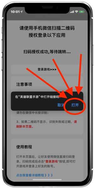 上号神器扫码登录二维码怎么弄