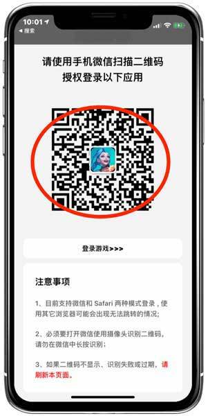 上号神器扫码登录二维码怎么弄