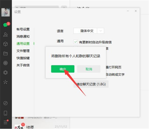 电脑微信删除聊天记录怎么彻底删除