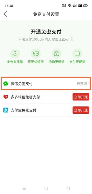 拼多多免密支付如何取消掉