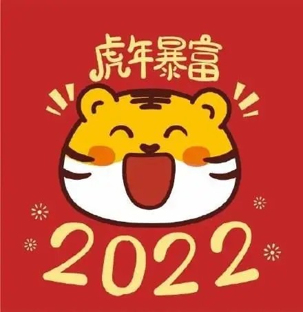 微信2022春节祝福朋友圈文案