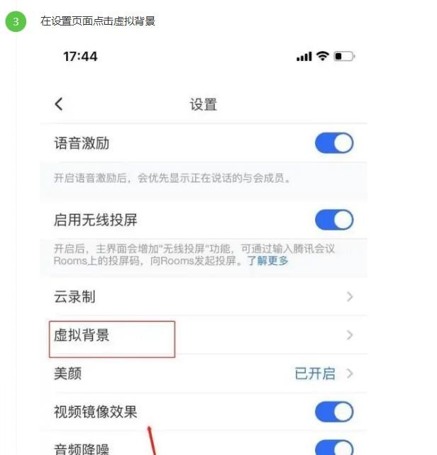 腾讯会议怎么设置虚拟背景