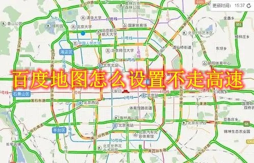 百度地图怎么设置不走高速