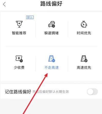 百度地图怎么设置不走高速