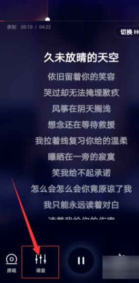 全民K歌怎么调音好听