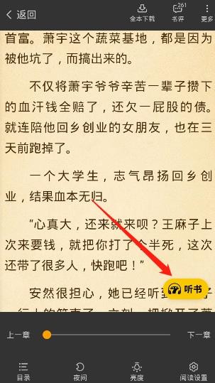 七猫小说怎么设置听书时间