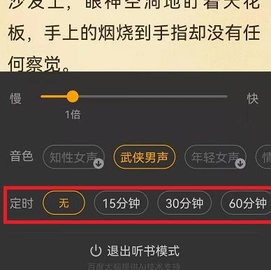 七猫小说怎么设置听书时间