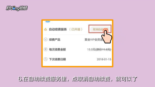爱奇艺怎么取消自动续费