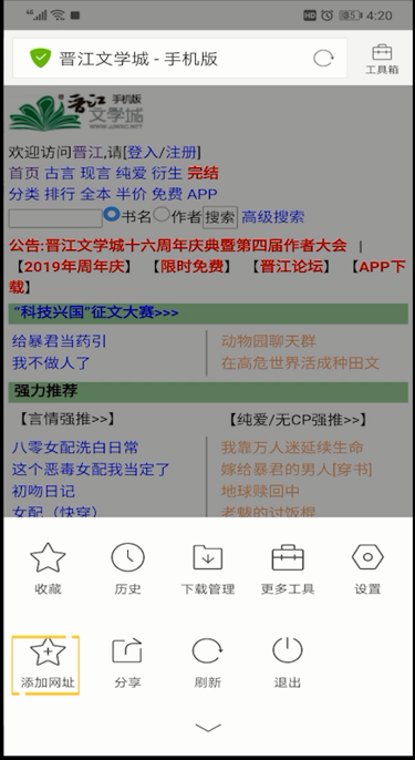 QQ浏览器怎么添加书签