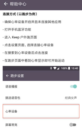 keep怎么测试心率