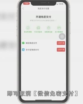 拼多多免密支付怎么关闭
