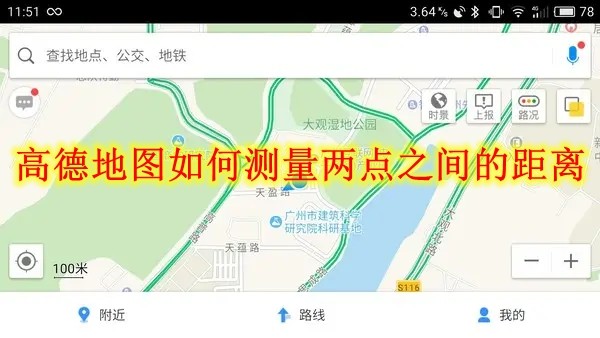 高德地图如何测量两点之间的距离