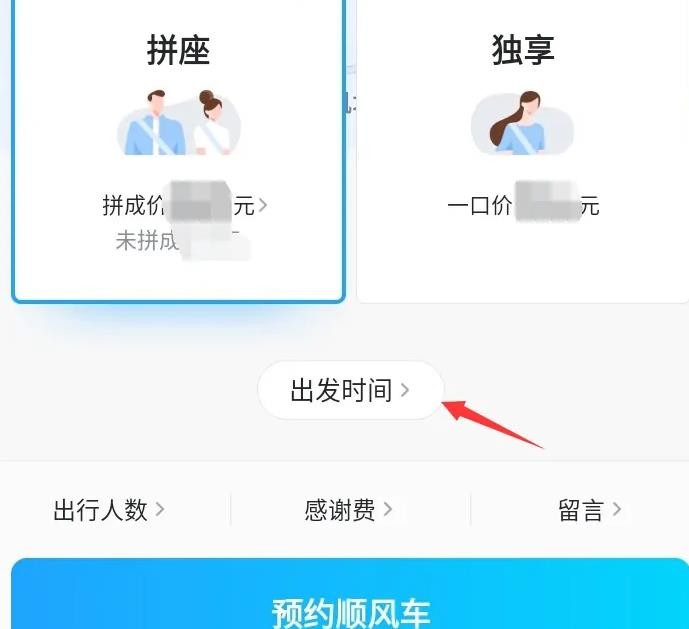 哈啰怎么预约第二天的车