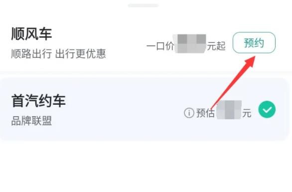 哈啰怎么预约第二天的车