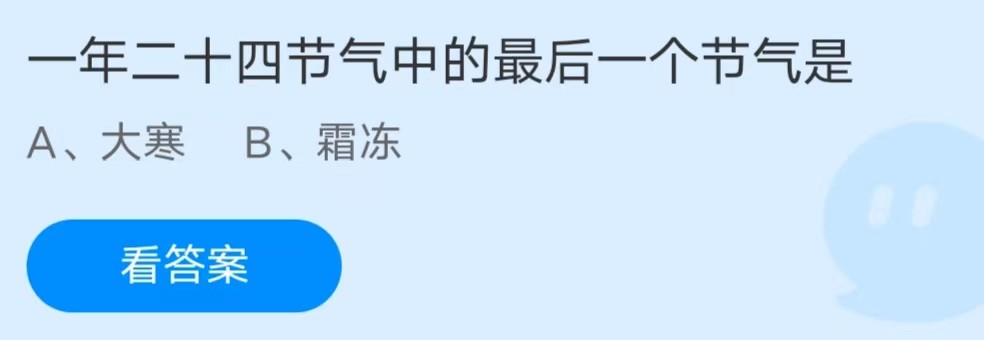 《支付宝》1月20日支付宝小鸡答题答案分享