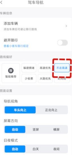 腾讯地图怎么设置不走高速