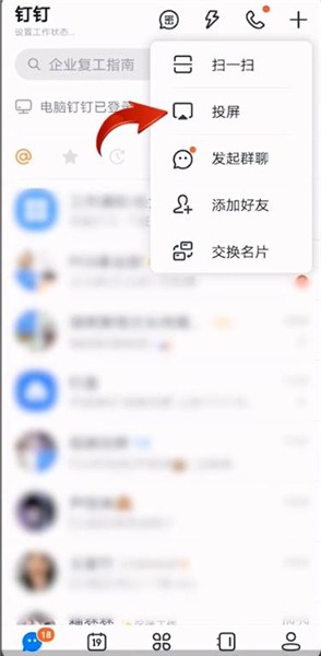 钉钉投屏码在哪里设置