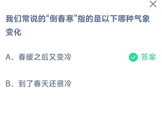 2022年3月23日支付宝小鸡答题