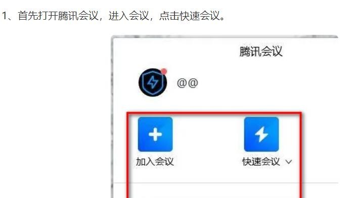 腾讯会议怎么共享屏幕