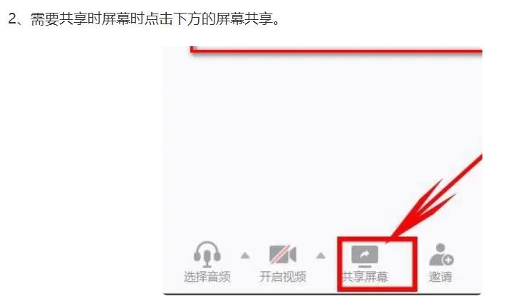 腾讯会议怎么共享屏幕