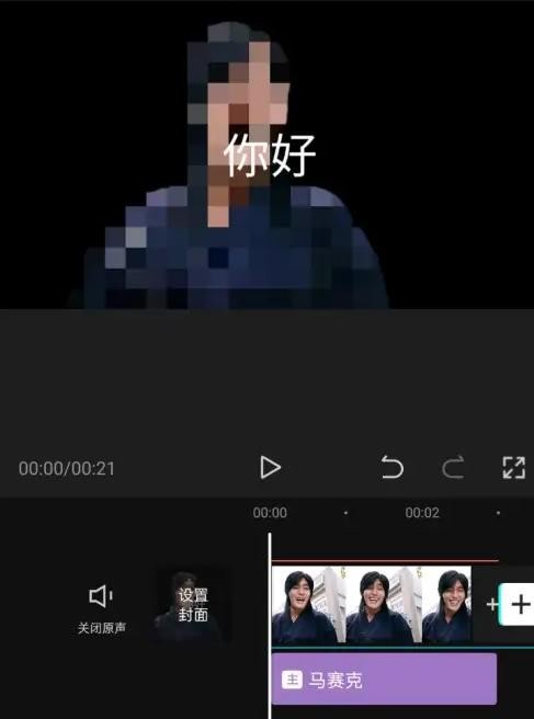 剪映怎么打马赛克