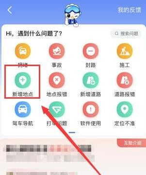 高德地图怎么标注位置