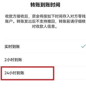 《微信》在哪里设置24小时到账