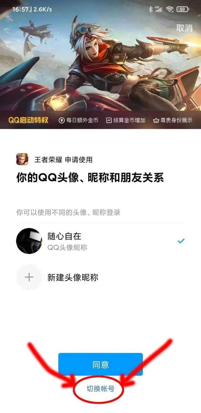 上号神器怎么切换成qq的